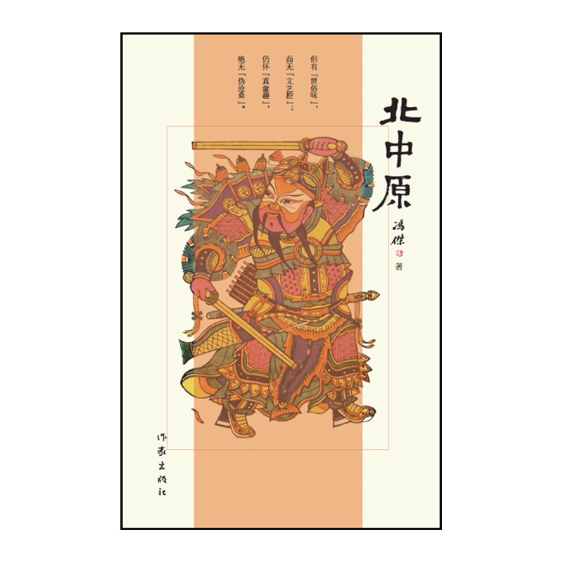 北中原
