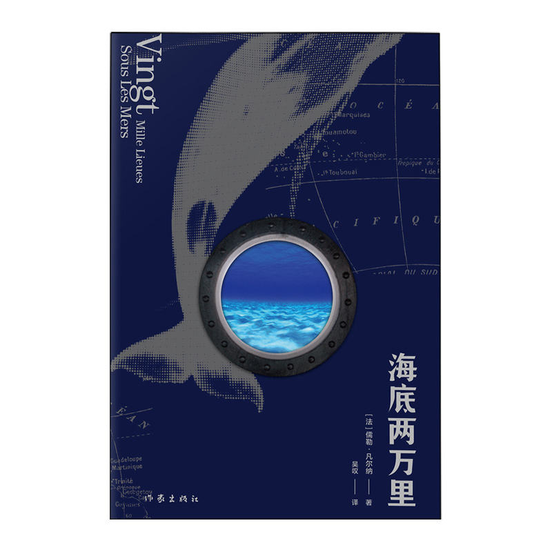 海底两万里