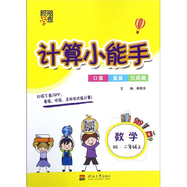 数学(2上BS)/计算小能手