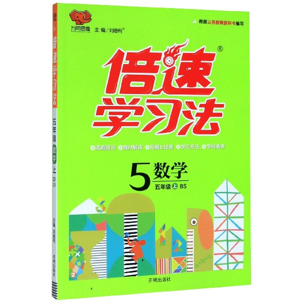 数学(5上BS)/倍速学习法