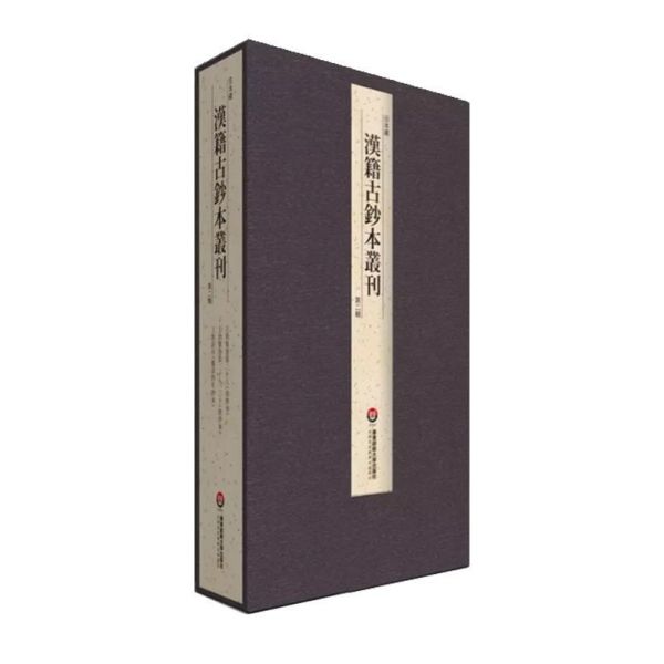 日本藏汉籍古抄本丛刊(第2辑共3册)(精)