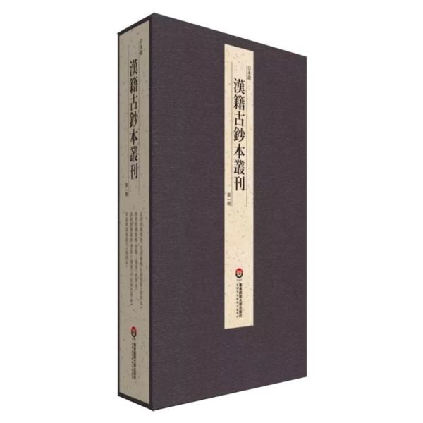 日本藏汉籍古抄本丛刊(第1辑共4册)(精)