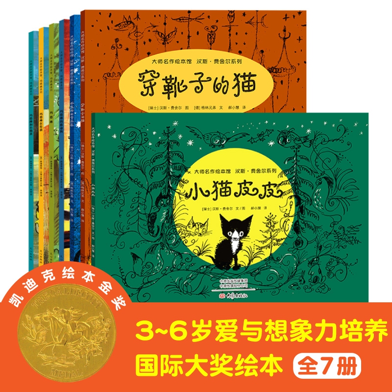 3-6岁爱与想象力培养国际大奖绘本（全7册）