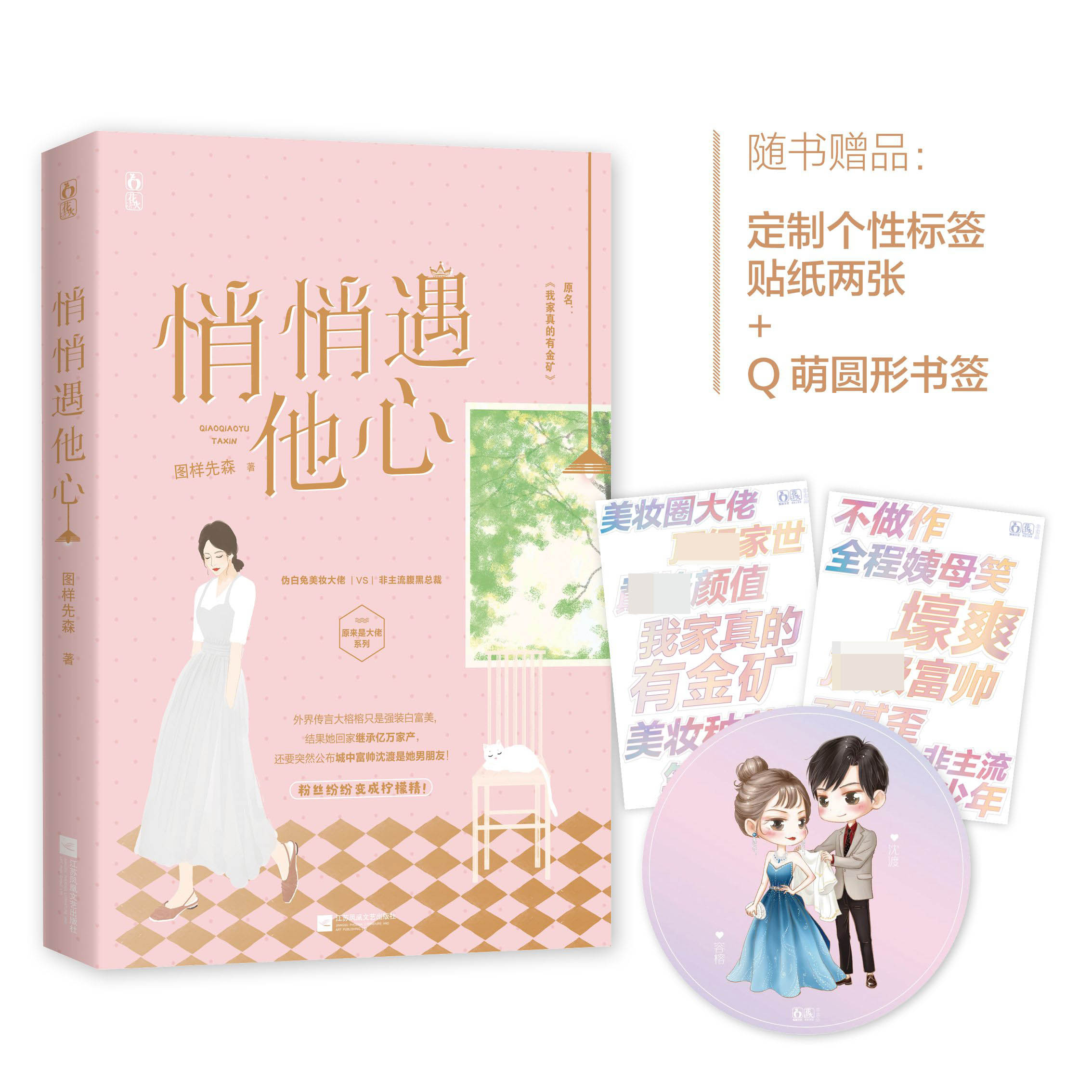 悄悄遇他心