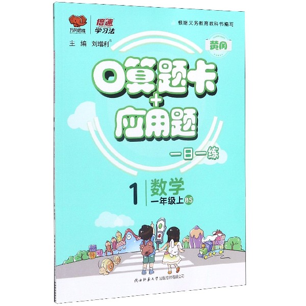 数学(1上BS)/口算题卡+应用题