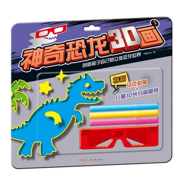 神奇恐龙3D画(1)