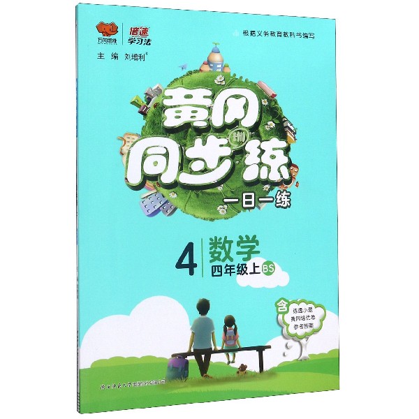 数学(4上BS)/黄冈同步训练