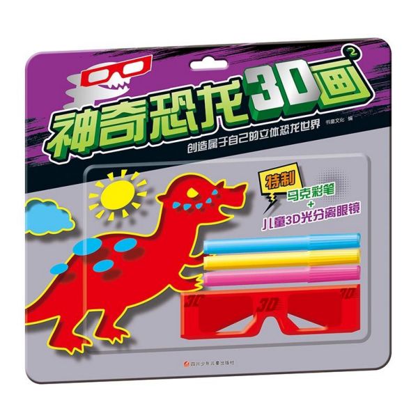 神奇恐龙3D画(2)
