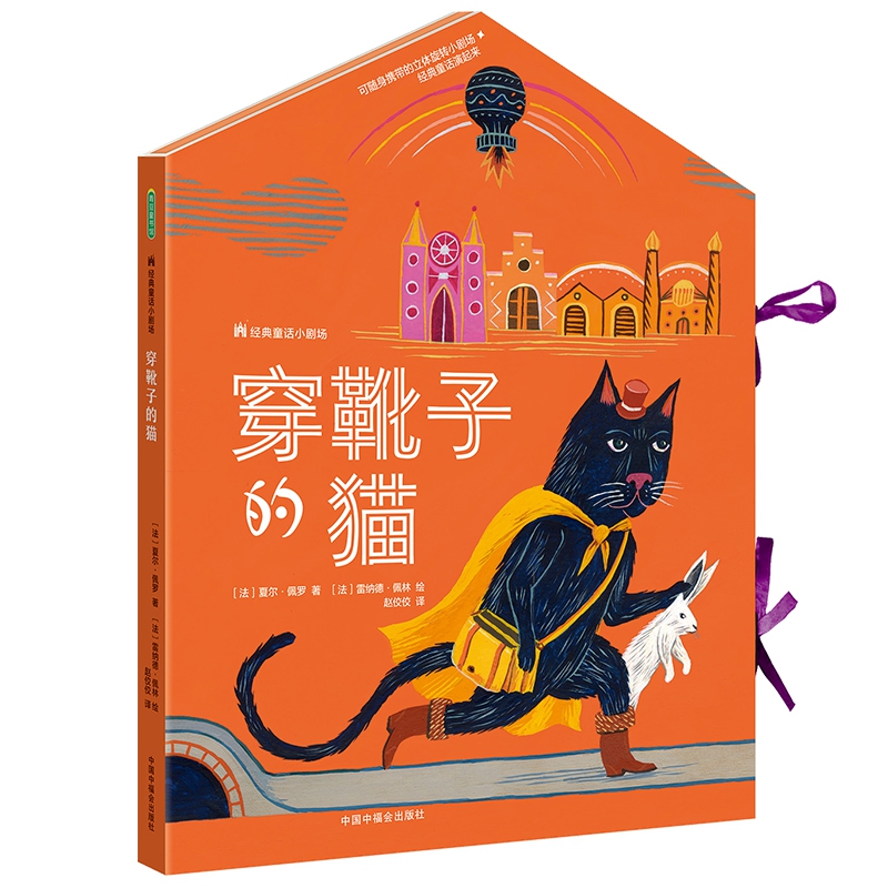 经典童话小剧场：穿靴子的猫