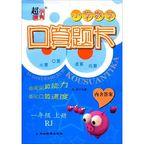 小学数学口算题卡(1上RJ)