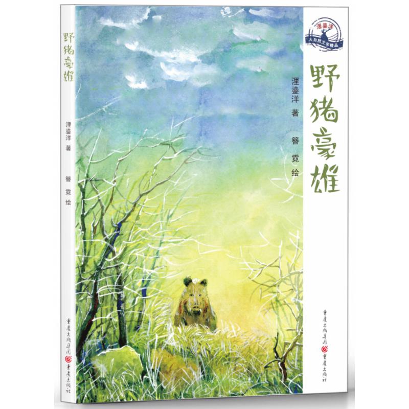 野猪豪雄