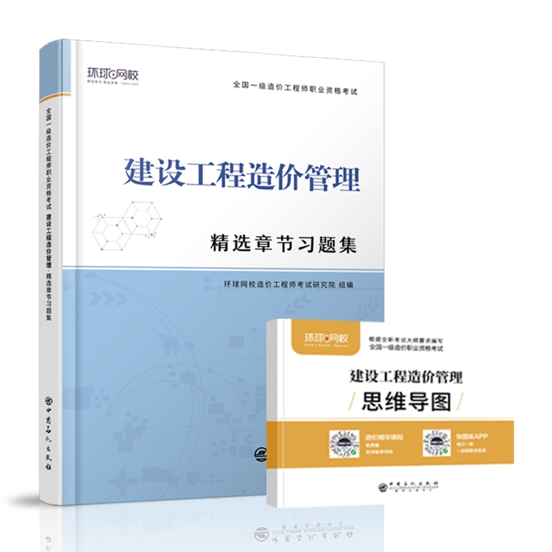 建设工程造价管理