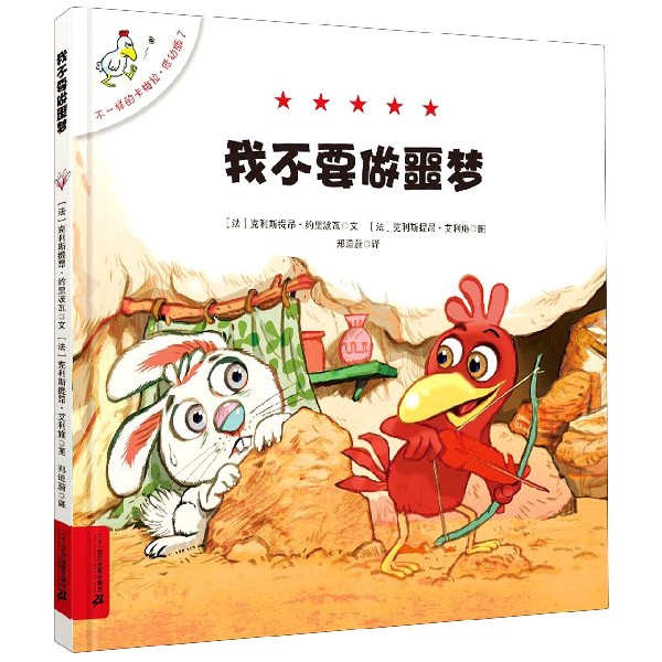 我不要做噩梦(低幼版)(精)/不一样的卡梅拉