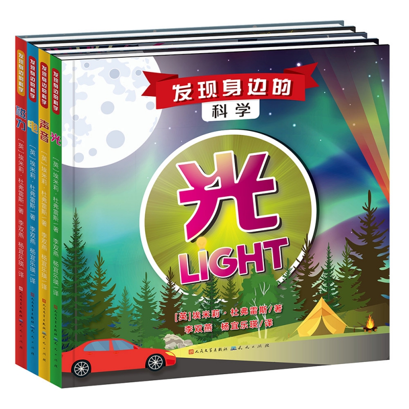 发现身边的科学