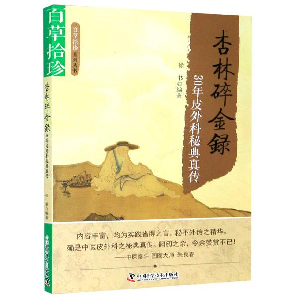 杏林碎金録(30年皮外科秘典真传)