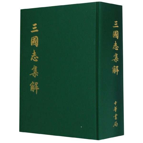 三国志集解(精)