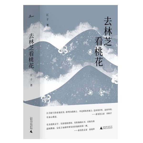 去林芝看桃花