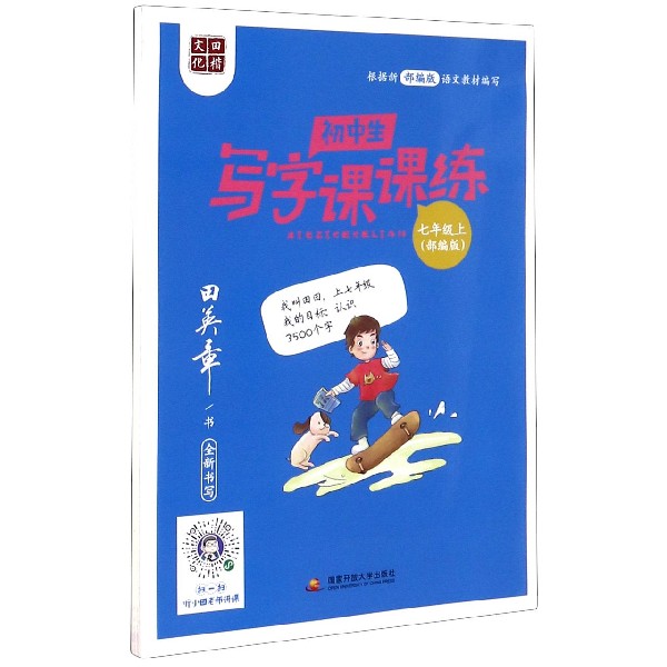 初中生写字课课练(7上部编版)