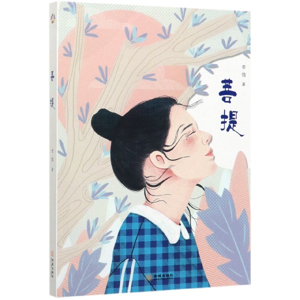 菩提