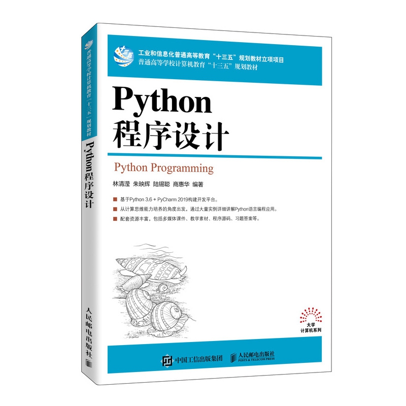 Python程序设计