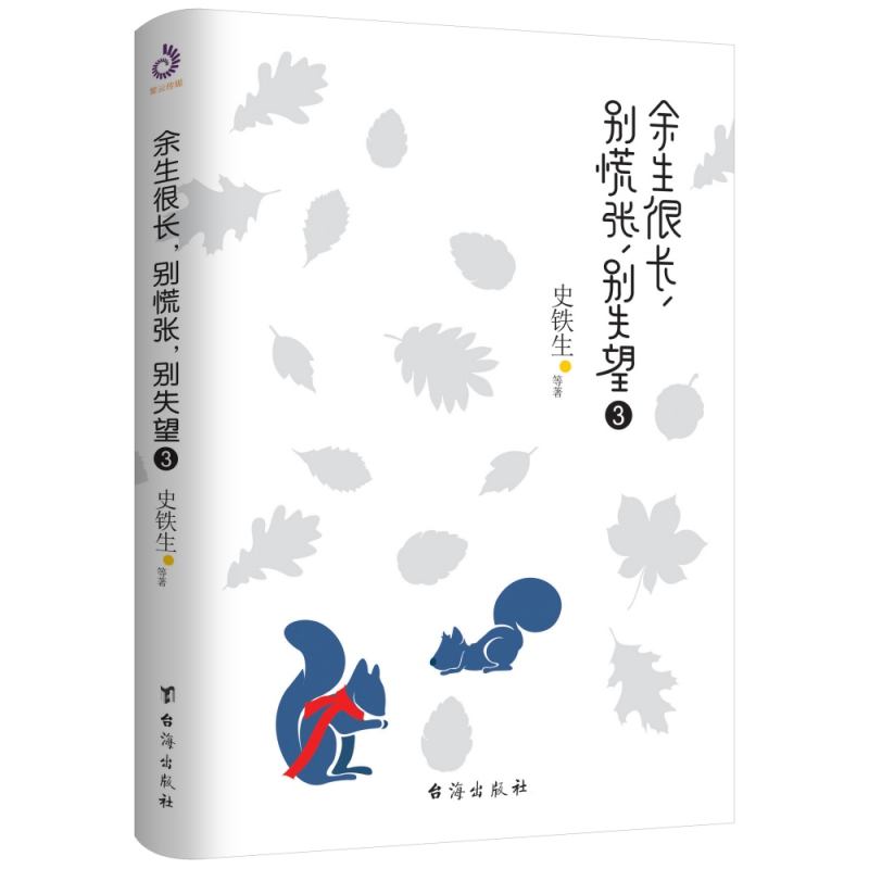 余生很长,别慌张,别失望3