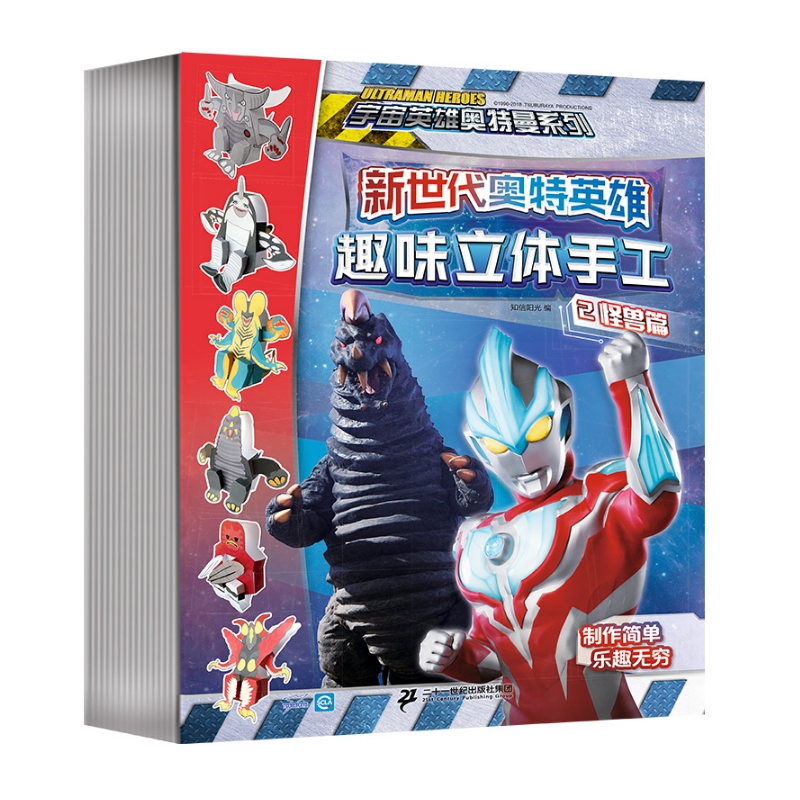 新世代奥特英雄 趣味立体手工(共4册）1面具篇/2怪兽篇/3装备篇/4玩具篇
