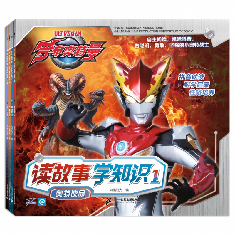 罗布奥特曼 读故事学知识(共4册）1奥特使命/2黑暗阴谋/3双重危机/4末日决战