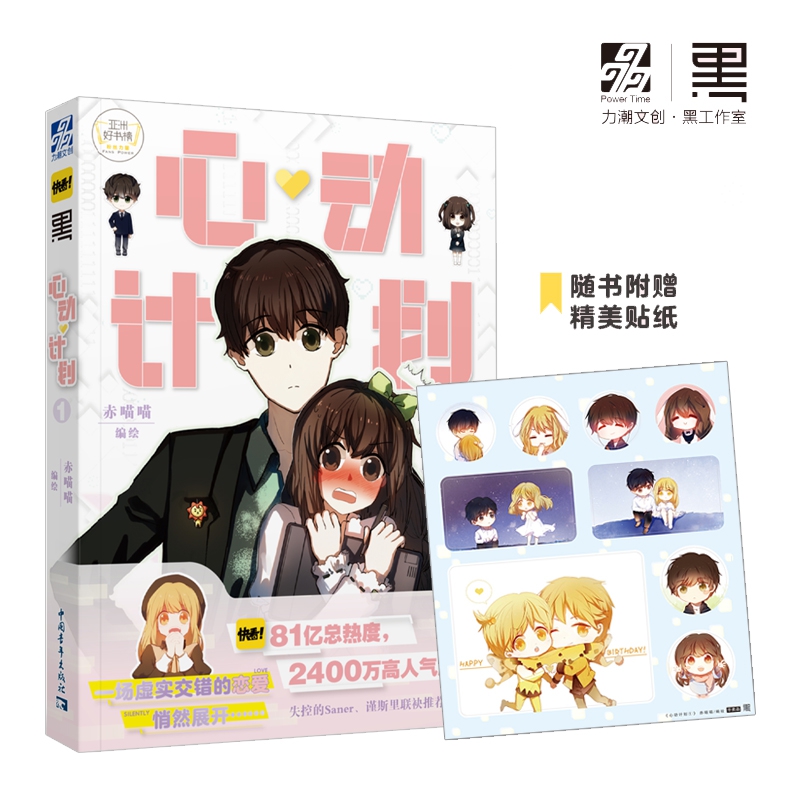 心动计划①