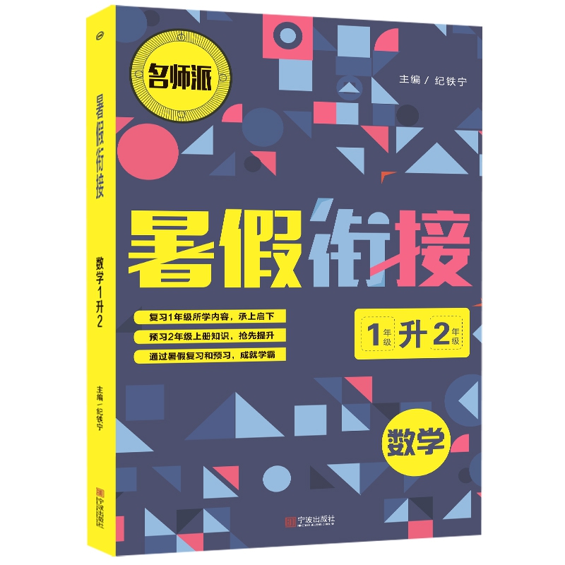 暑假衔接-数学-1升2
