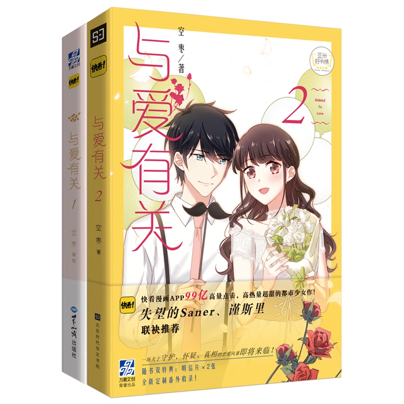 与爱有关1-2（组套2册）