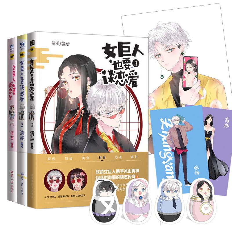 女巨人也要谈恋爱1-3（组套3册）