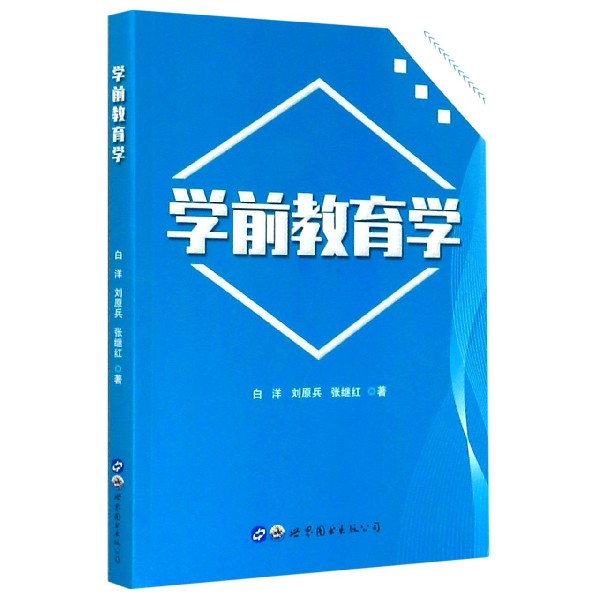 学前教育学