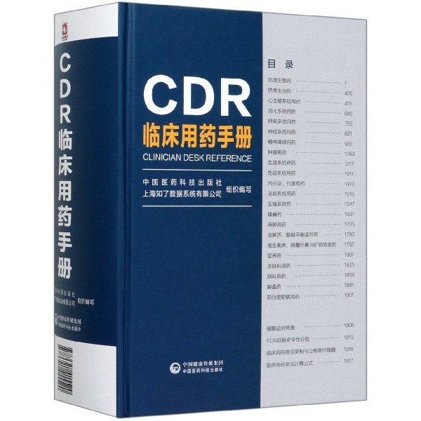 CDR临床用药手册(精)