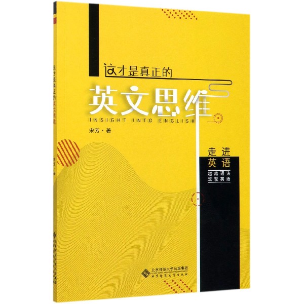 这才是真正的英文思维