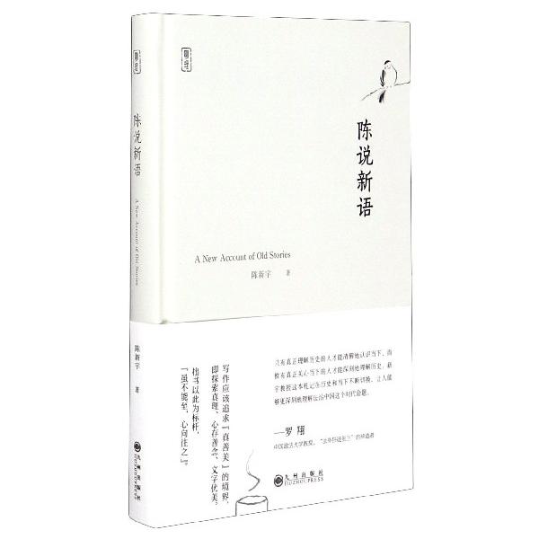 陈说新语(精)