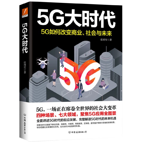 5G大时代