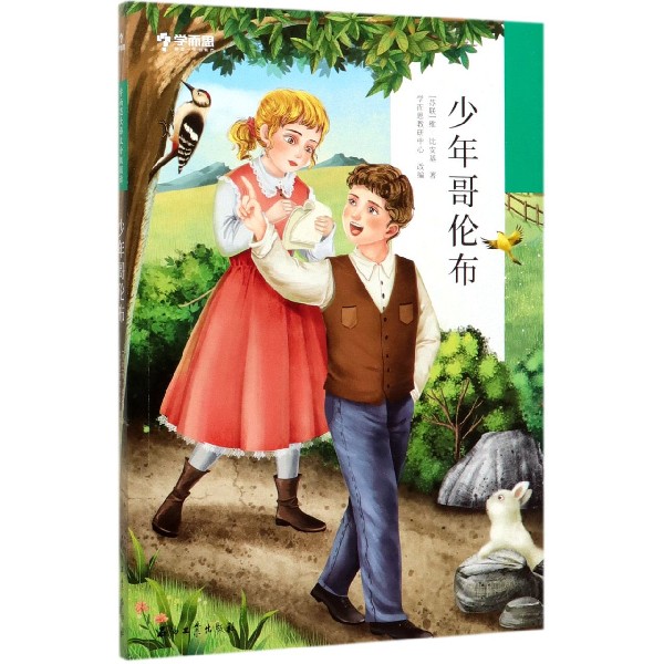 少年哥伦布