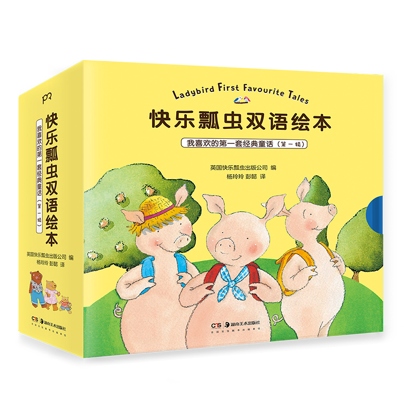 《快乐瓢虫双语绘本·我喜欢的第一套经典童话》(第一辑)