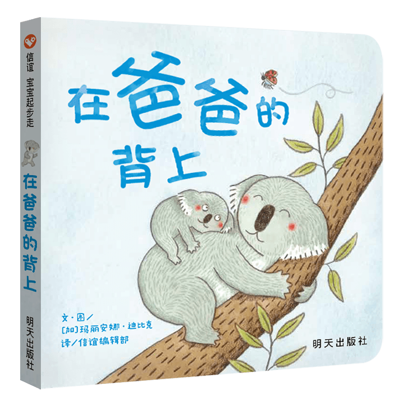 在爸爸的背上