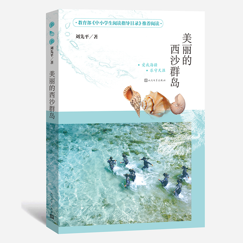 美丽的西沙群岛