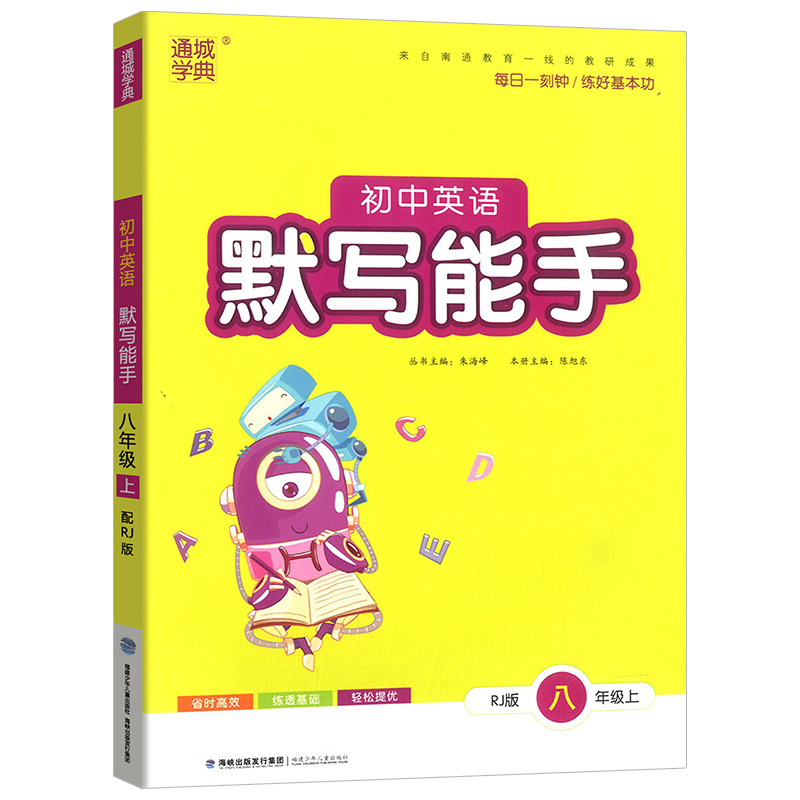 20秋初中默写能手八年级上册英语（人教）