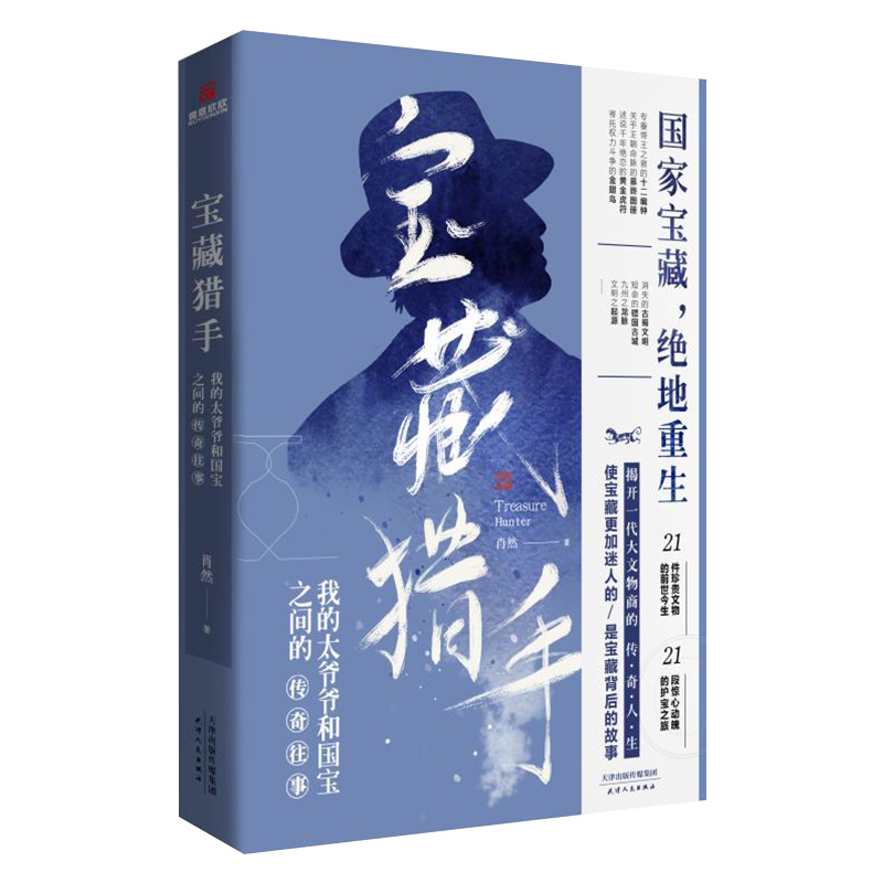 宝藏猎手