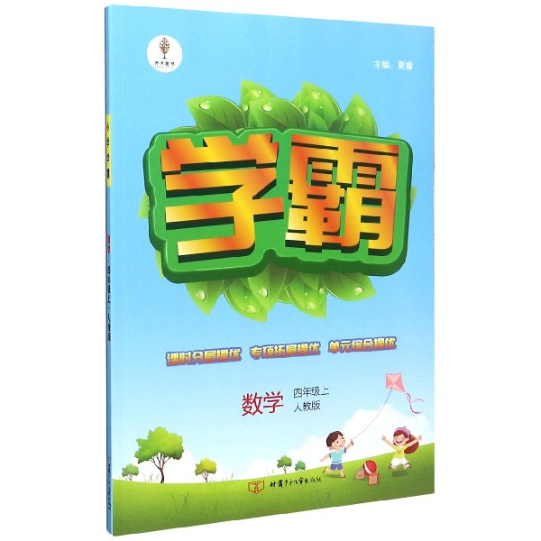 数学(4上人教版)/学霸