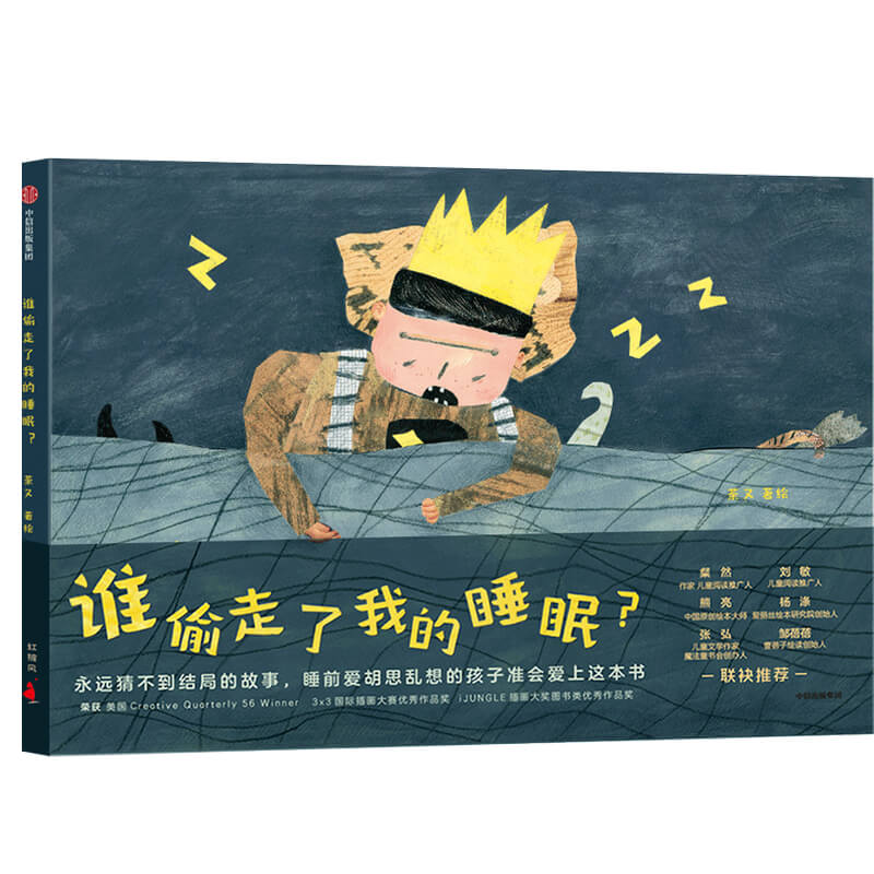 谁偷走了我的睡眠?