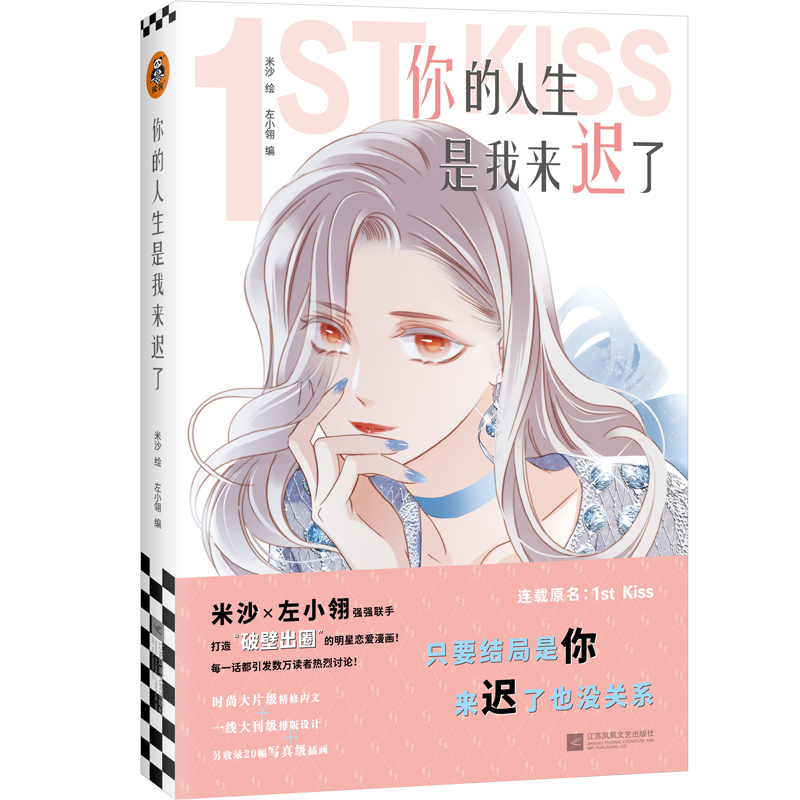 你的人生是我来迟了 赠书签