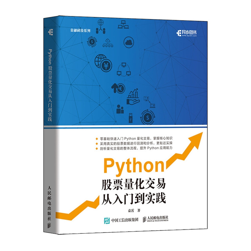 Python股票量化交易从入门到实践