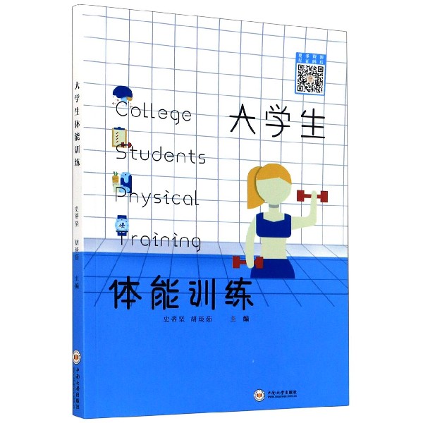 大学生体能训练