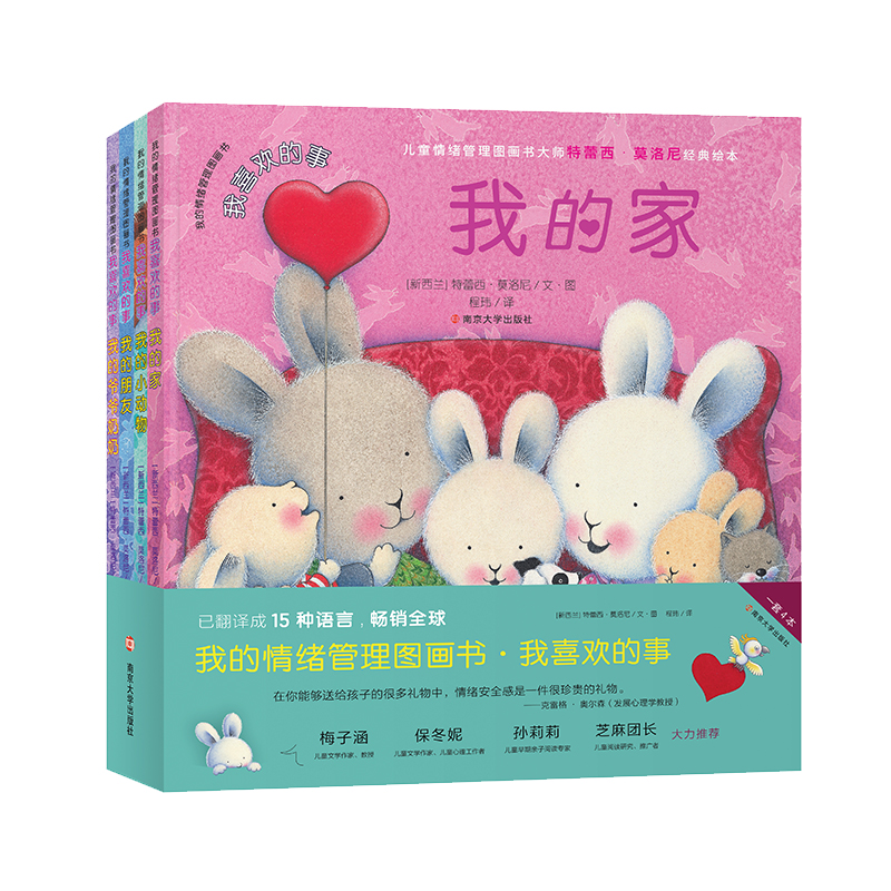 我的情绪管理图画书（我喜欢的事共4册）（精）