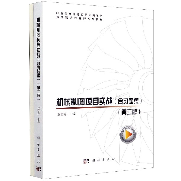 机械制图项目实战（附习题集第2版智能制造专业群系列教材）