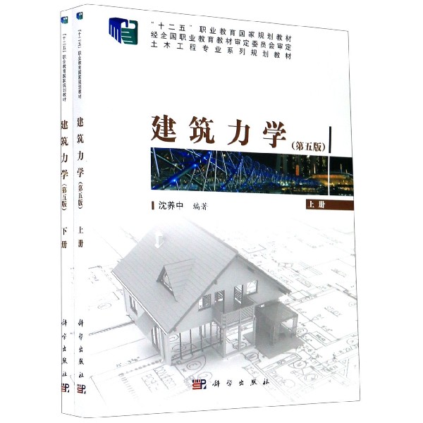 建筑力学（附光盘第5版上下土木工程专业系列规划教材）